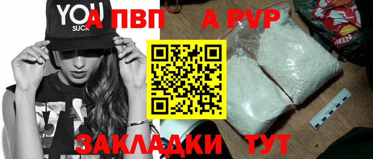 A PVP крисы CK  Вход с VPN  Alfa_PVP Crystall  Печора  Alfa_PVP VHQ 