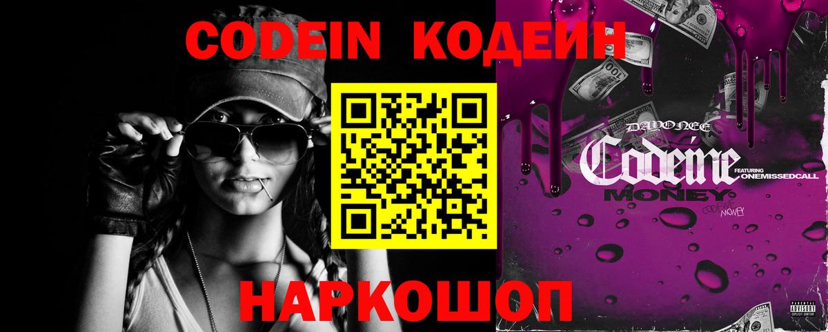 Кодеиновый сироп Lean Purple Drank  Вход с VPN  Печора  Кодеин Purple Drank 
