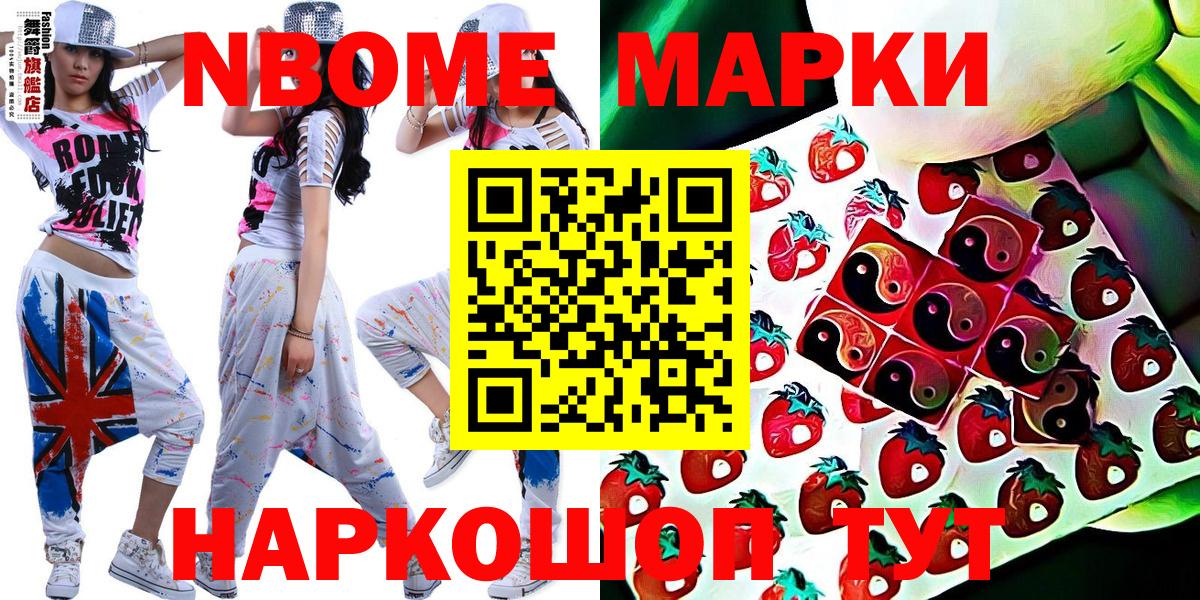Марки 25I-NBOMe 1,8мг Печора
